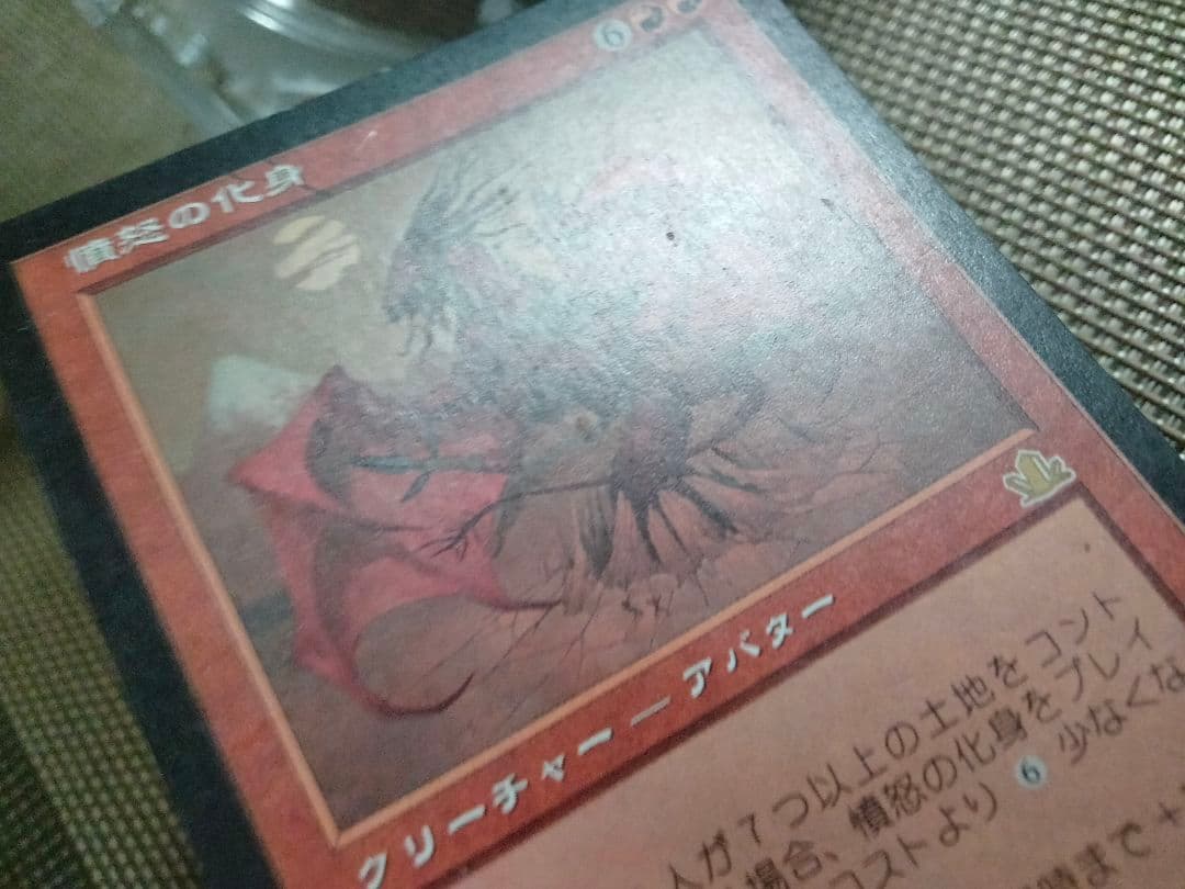 【ご確認用】プロフェシー 憤怒の化身 日本語 1枚　MP寄り　MTG