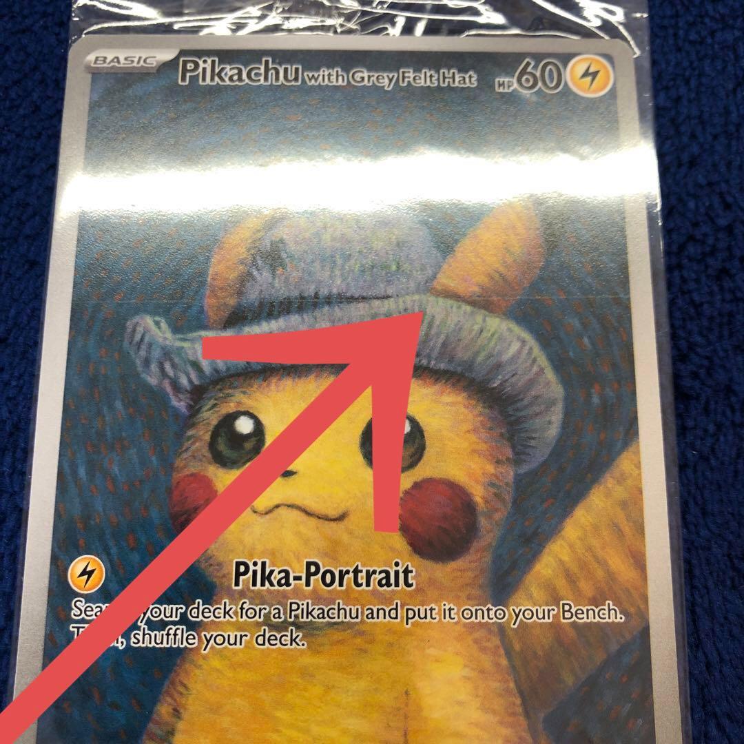 Pikachu with Gray Fish Hat ゴッホピカチュウ 未開封