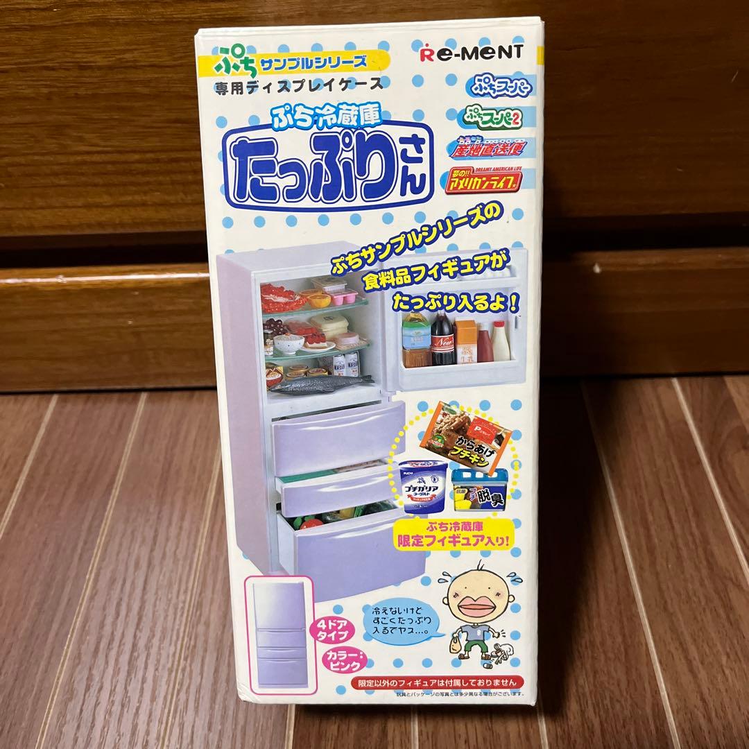 ぷちサンプルシリーズ　冷蔵庫☆未開封☆