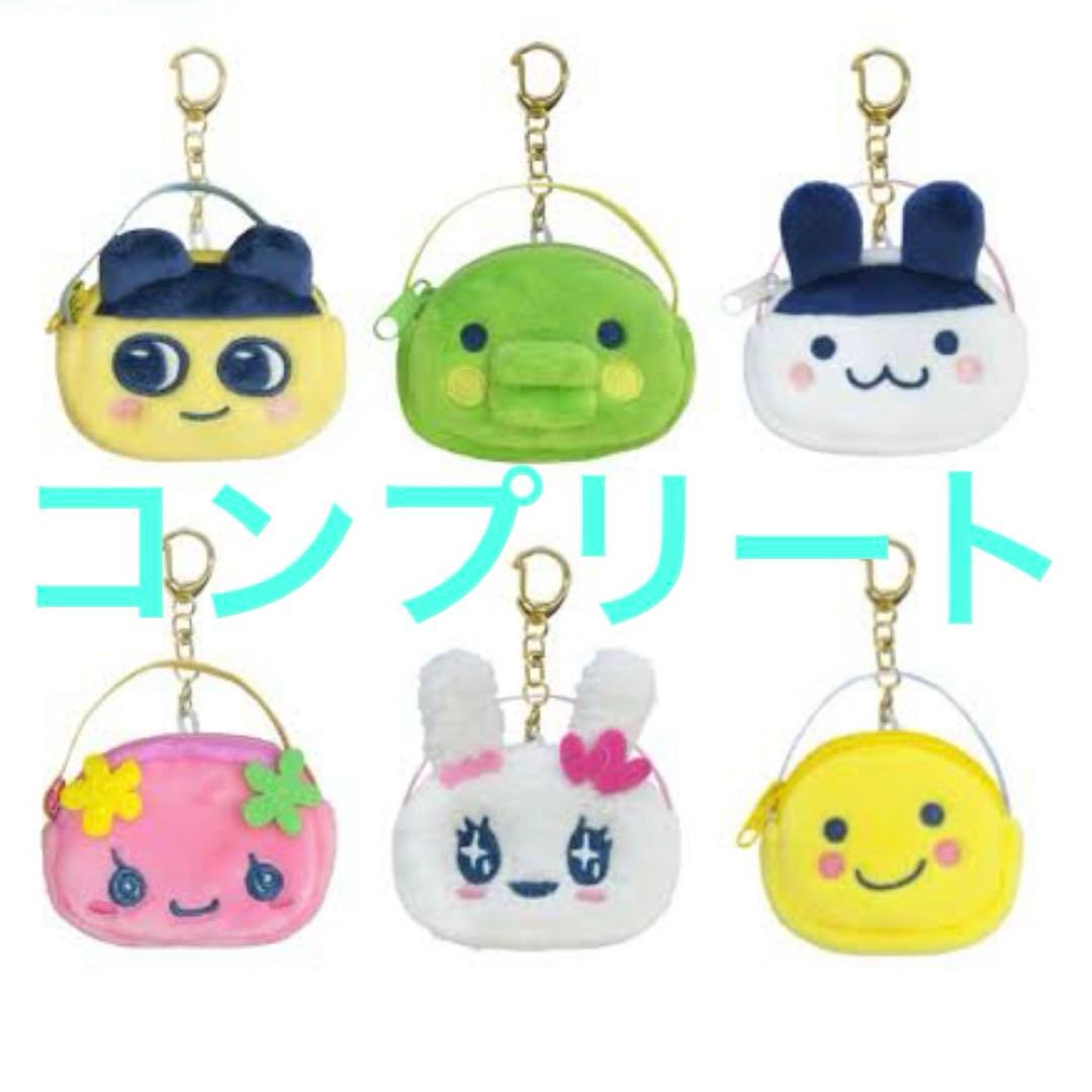 たまごっち ミニチュアポシェット キーホルダー マスコット　コンプリート