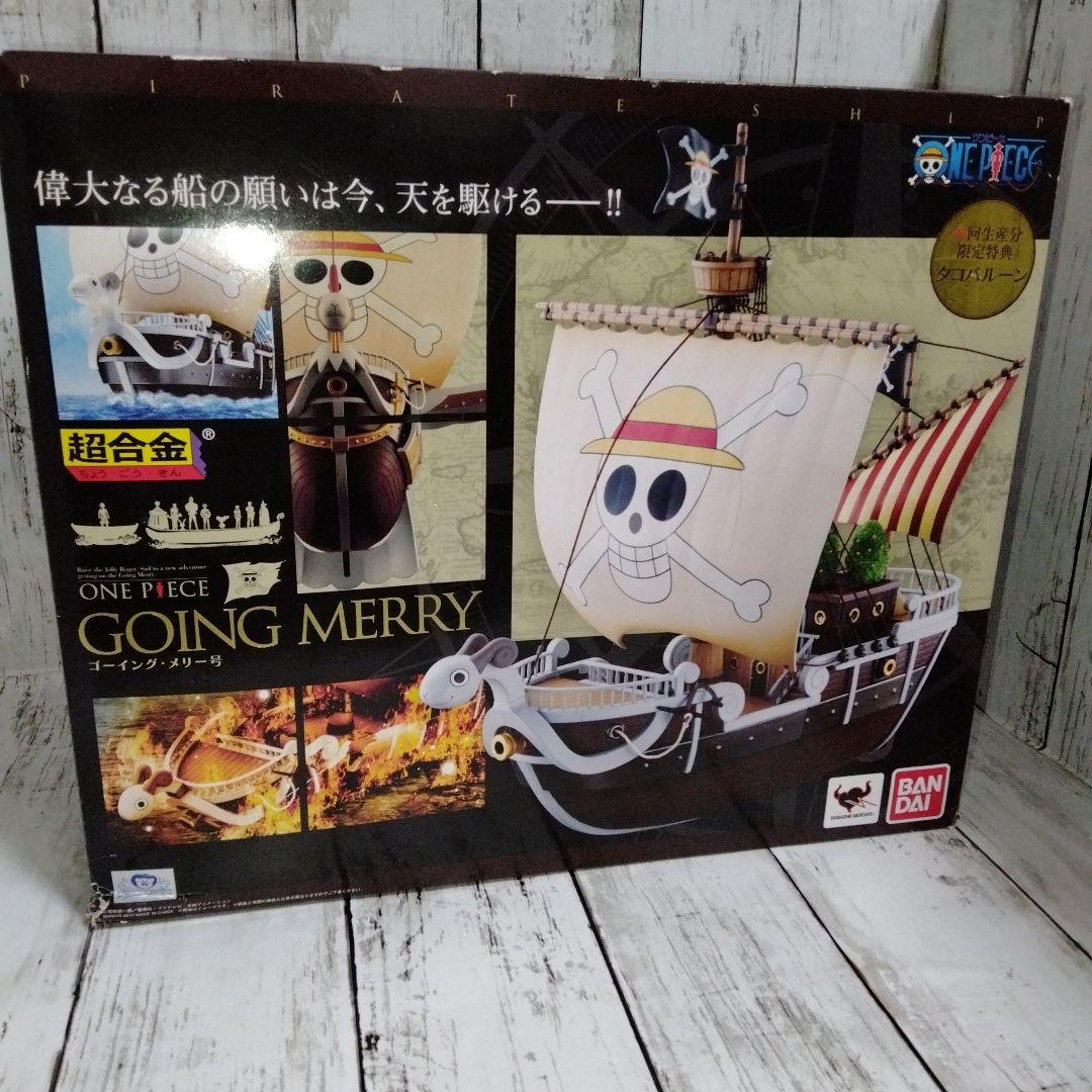 ワンピース 超合金 ゴーイング・メリー号