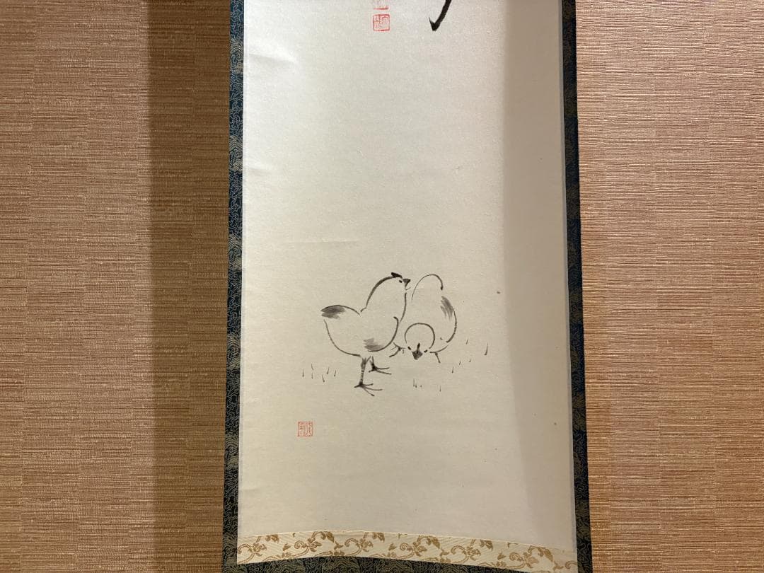 大徳寺　大道筆　茶掛軸　一行　福寿　画賛　茶道具