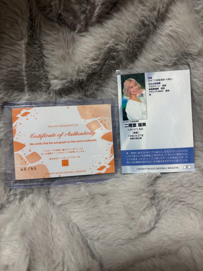 2025 BBM INFINITY 二階堂瑠美 直筆サインカード