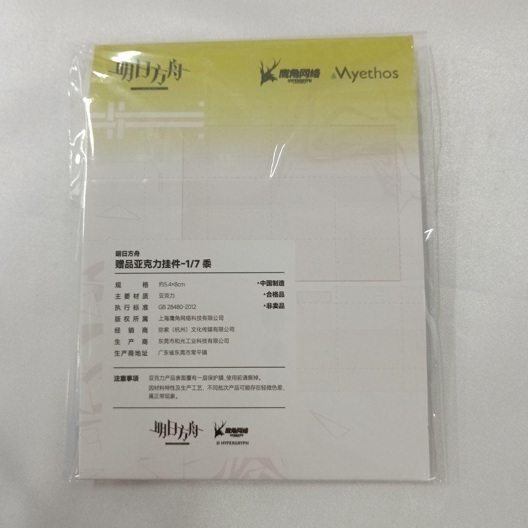 シュウ 「アークナイツ」 1/7 塗装済み完成品　フィギュア