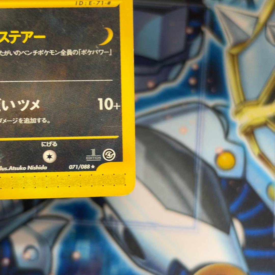ブラッキー 071/088 裂けた大地 ダークステアー eカード