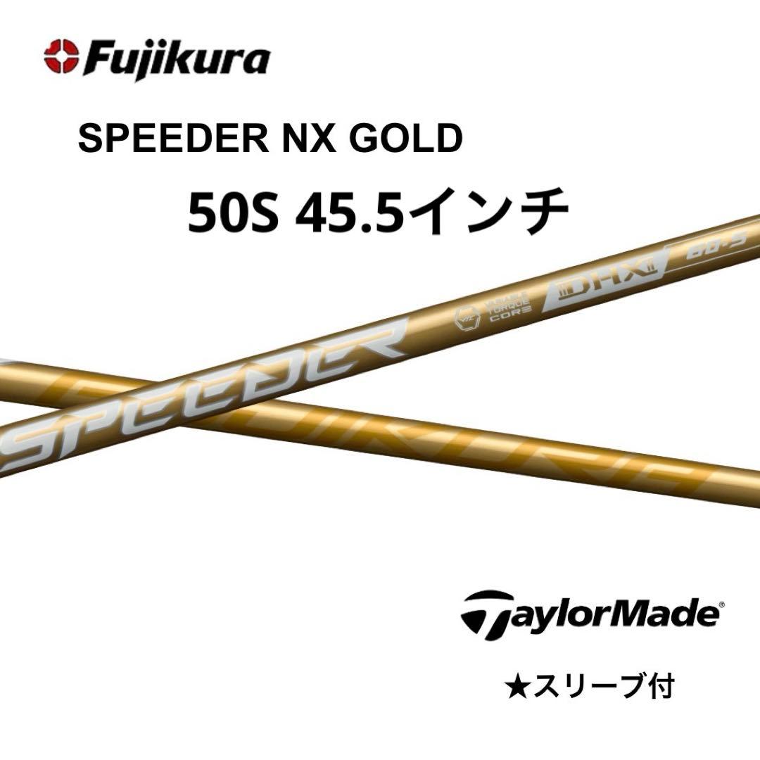 スピーダーNXゴールド50S テーラーメイドスリーブ付き　45.5インチ