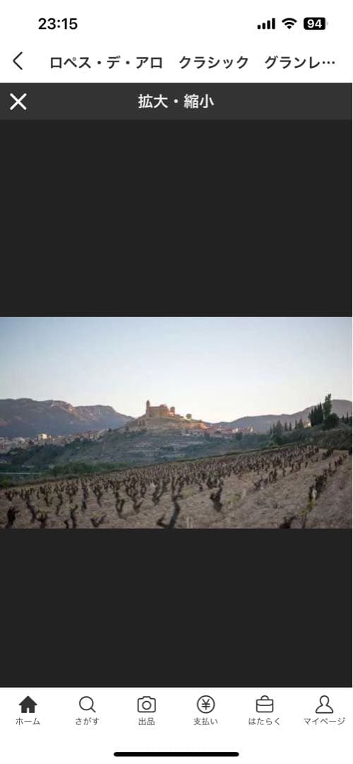 ロペス・デ・アロ　クラシック　2本セット　グランレセルバ　スペインワイン