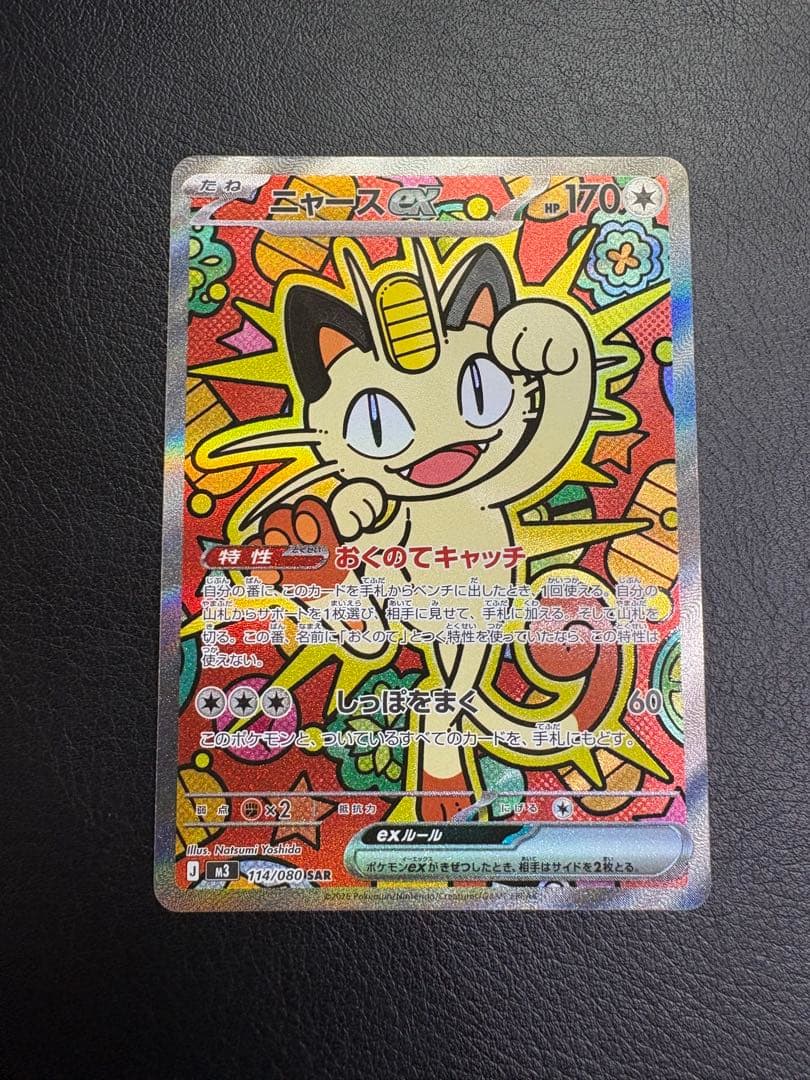 ポケモンカード ニャース ex sar 1枚