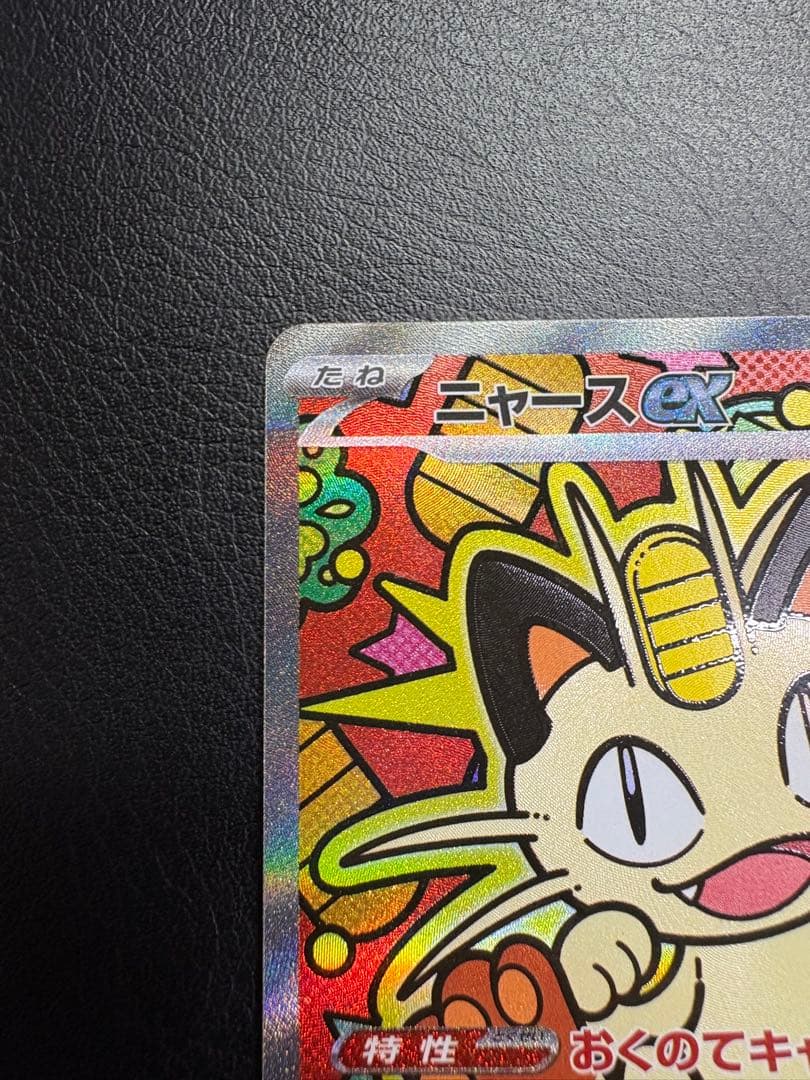 ポケモンカード ニャース ex sar 1枚