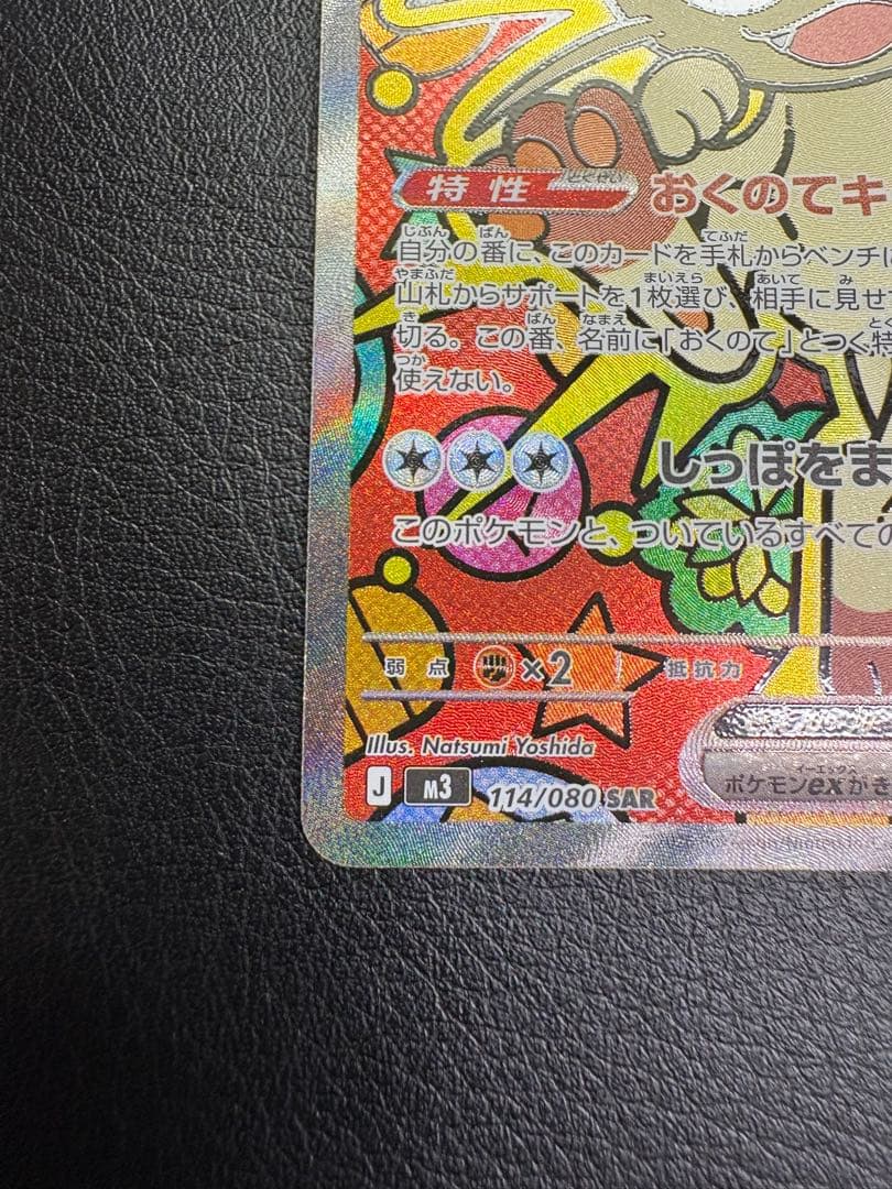 ポケモンカード ニャース ex sar 1枚