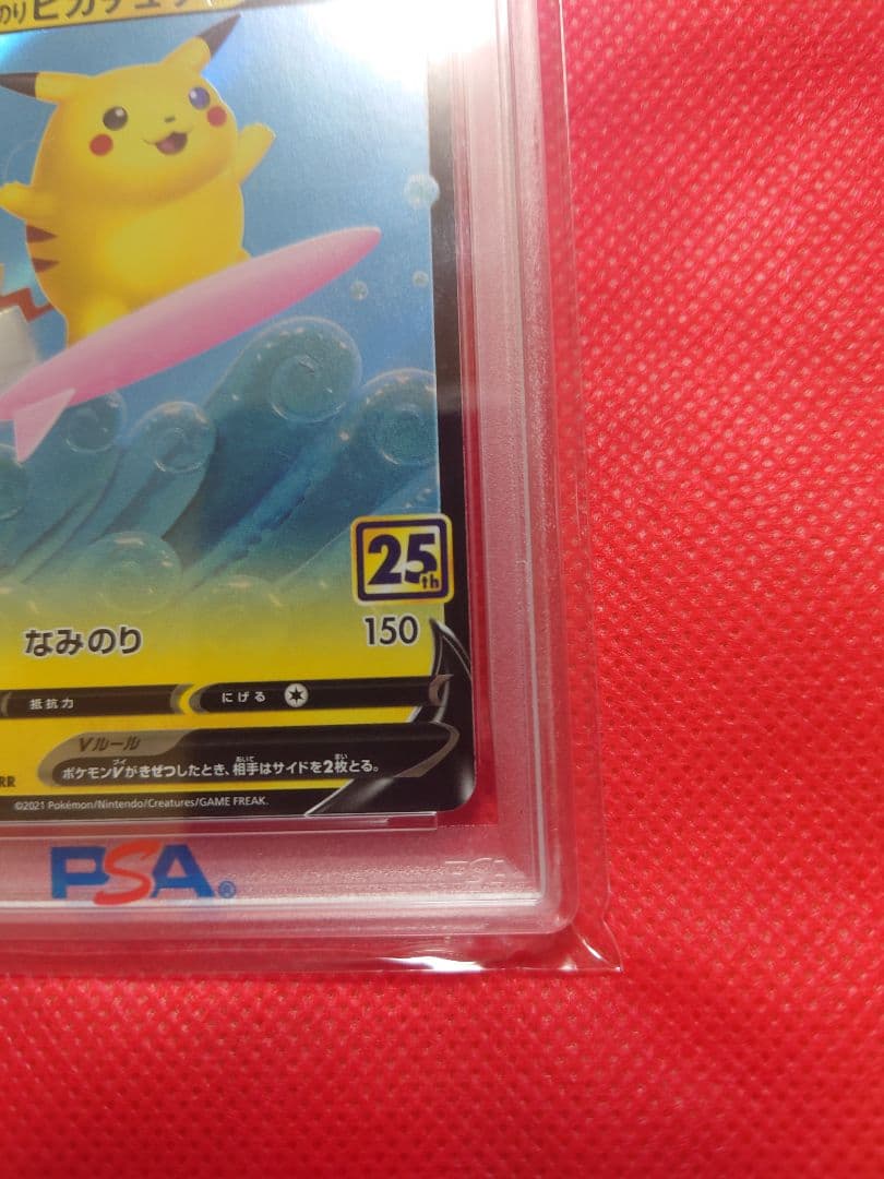 PSA10 なみのりピカチュウV RR 25th