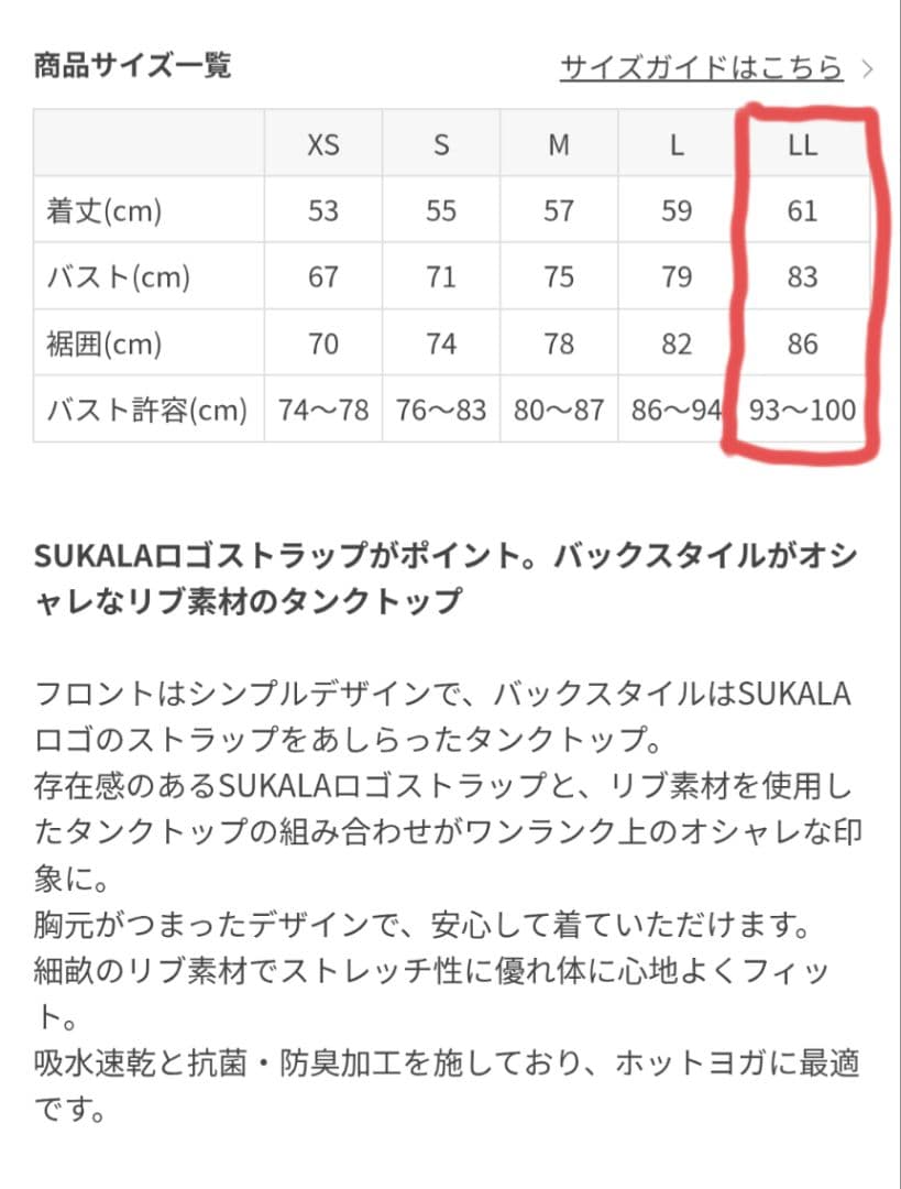 【SUKALA】ダブルストラップリブロゴタンクトップ　ブラックLL