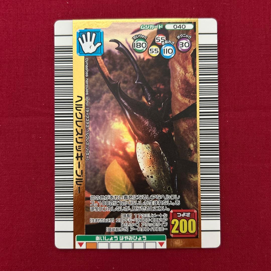 甲虫王者ムシキング ヘルクレスリッキーブルー 2006年 ネイチャー 夏