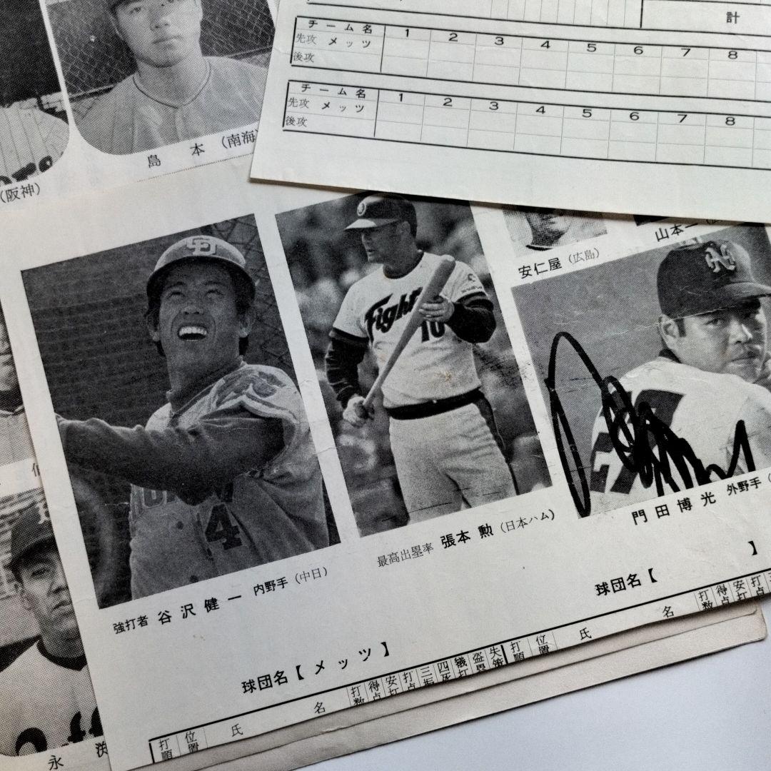 1974年 プロ野球選手名鑑