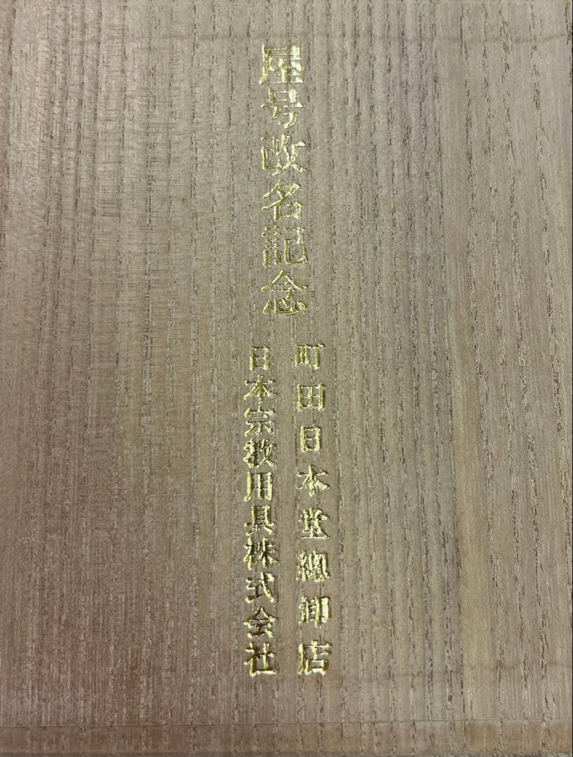 無形文化財(文化庁) 山本凰龍作　双凰天馬菊唐草紋八稜鏡 和鏡 銅製