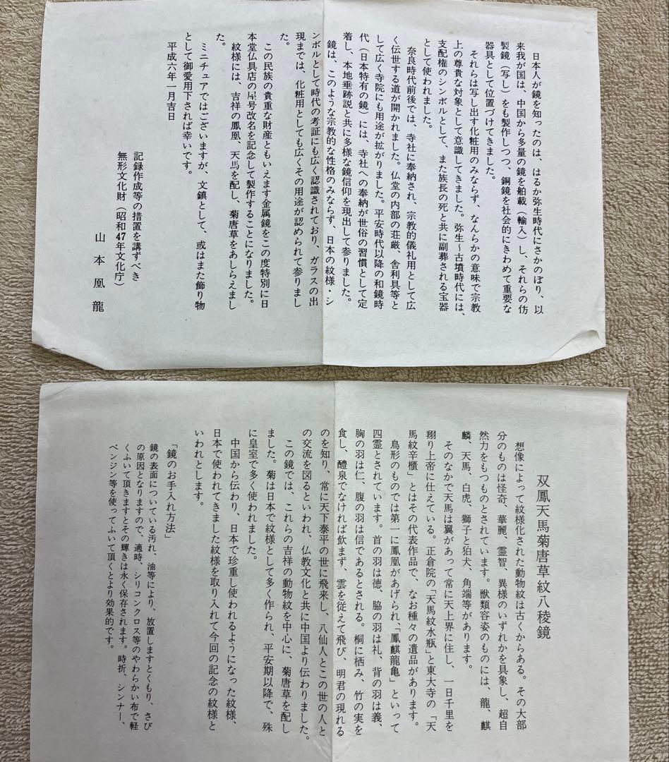 無形文化財(文化庁) 山本凰龍作　双凰天馬菊唐草紋八稜鏡 和鏡 銅製