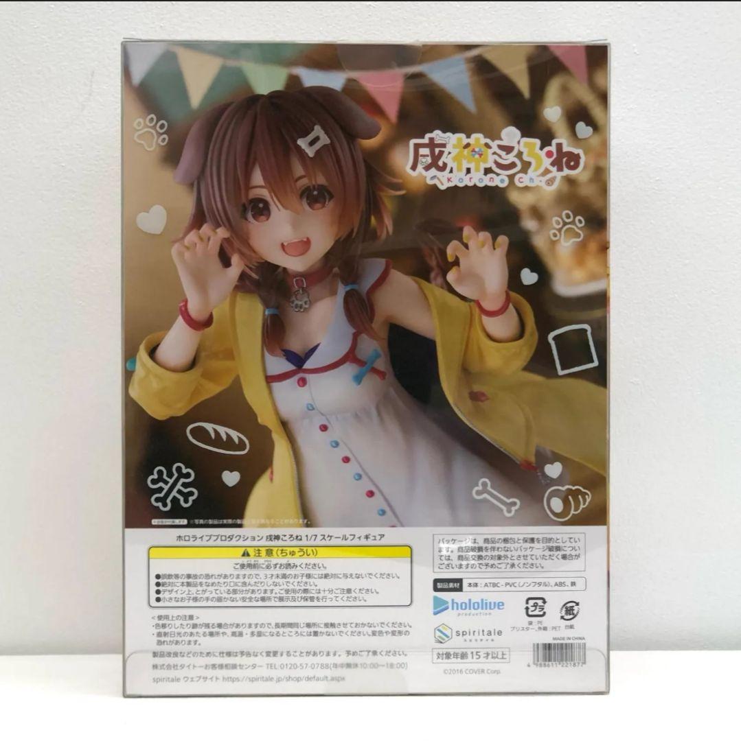 ホロライブ　戌神ころね　スピリテイル　フィギュア