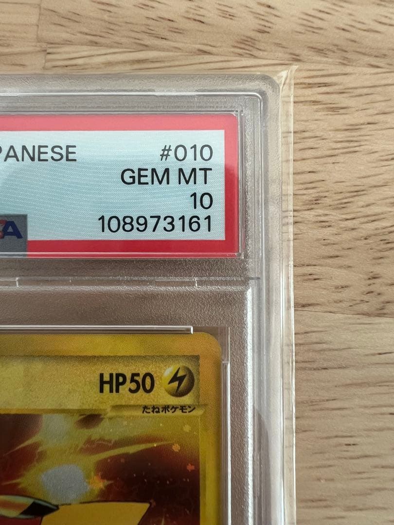 ピカチュウ マクドナルドオリジナル ミニマム★パック 010/018