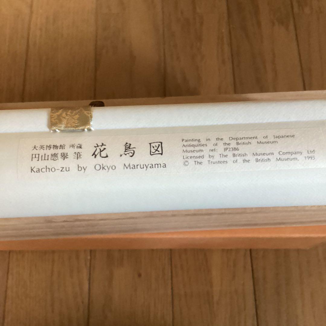 圓山應擧作　彩色画【花鳥図】牡丹に小禽図【春】　大英博物館所蔵品　高画質品771