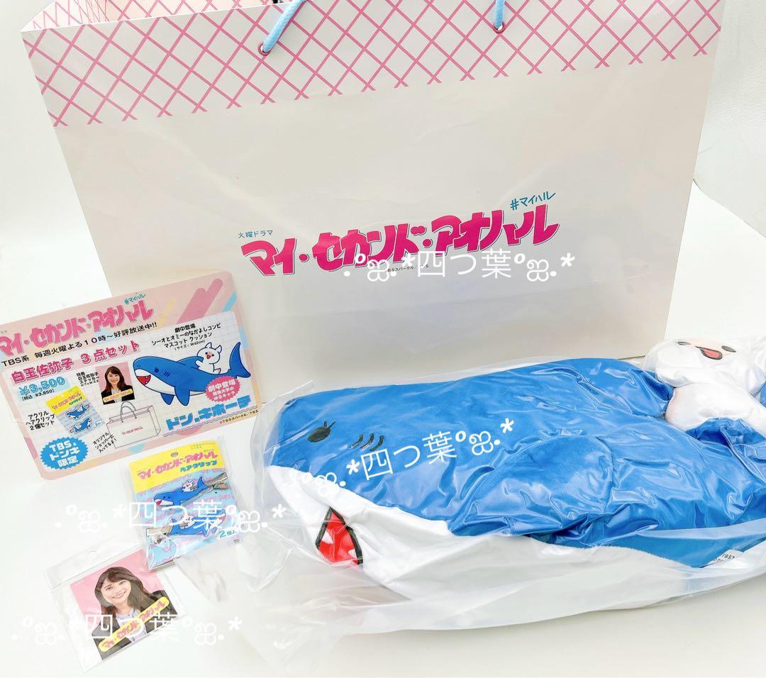 【匿名配送】マイセカンドアオハル　白玉佐弥子 3点セット