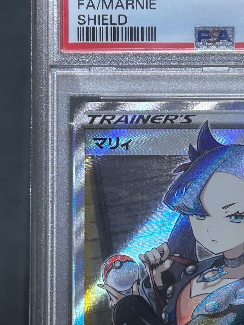 ポケモンカード マリィSR PSA10 シールドマリィ