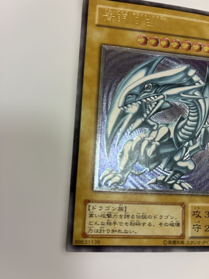 ①バラ売り　青艶　美品　青眼の白龍 SMー1レリーフ