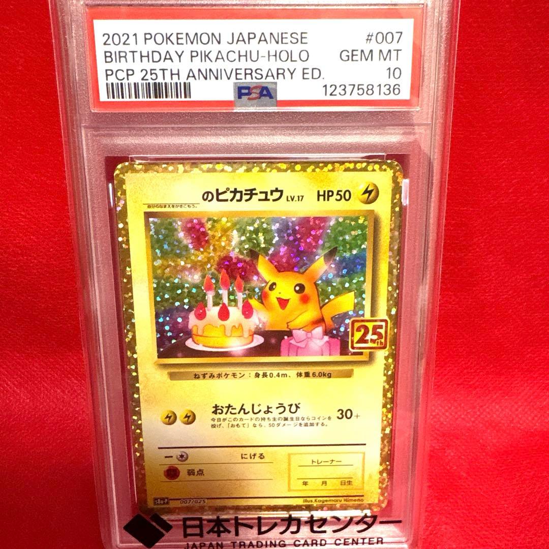 お誕生日ピカチュウ25th　　　PSA10