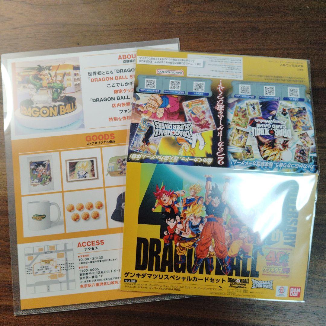 ドラゴンボール 　ゲンキダマツリ　入場特典[4点]　[非売品]