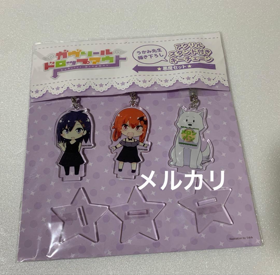 ガヴリールドロップアウト アクリルスタンド付きキーチェーン 2セット