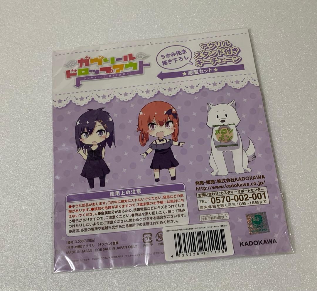 ガヴリールドロップアウト アクリルスタンド付きキーチェーン 2セット