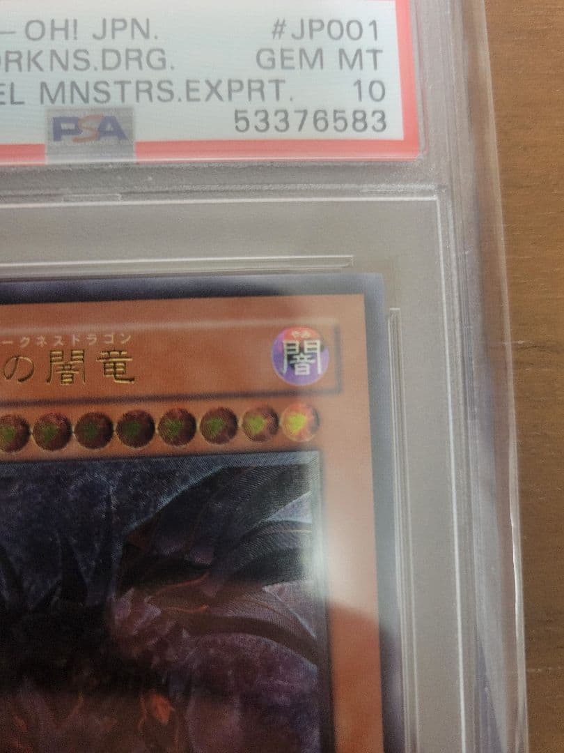 最終値下げ【PSA10】真紅眼の闇竜 レリーフ アルティメットレア