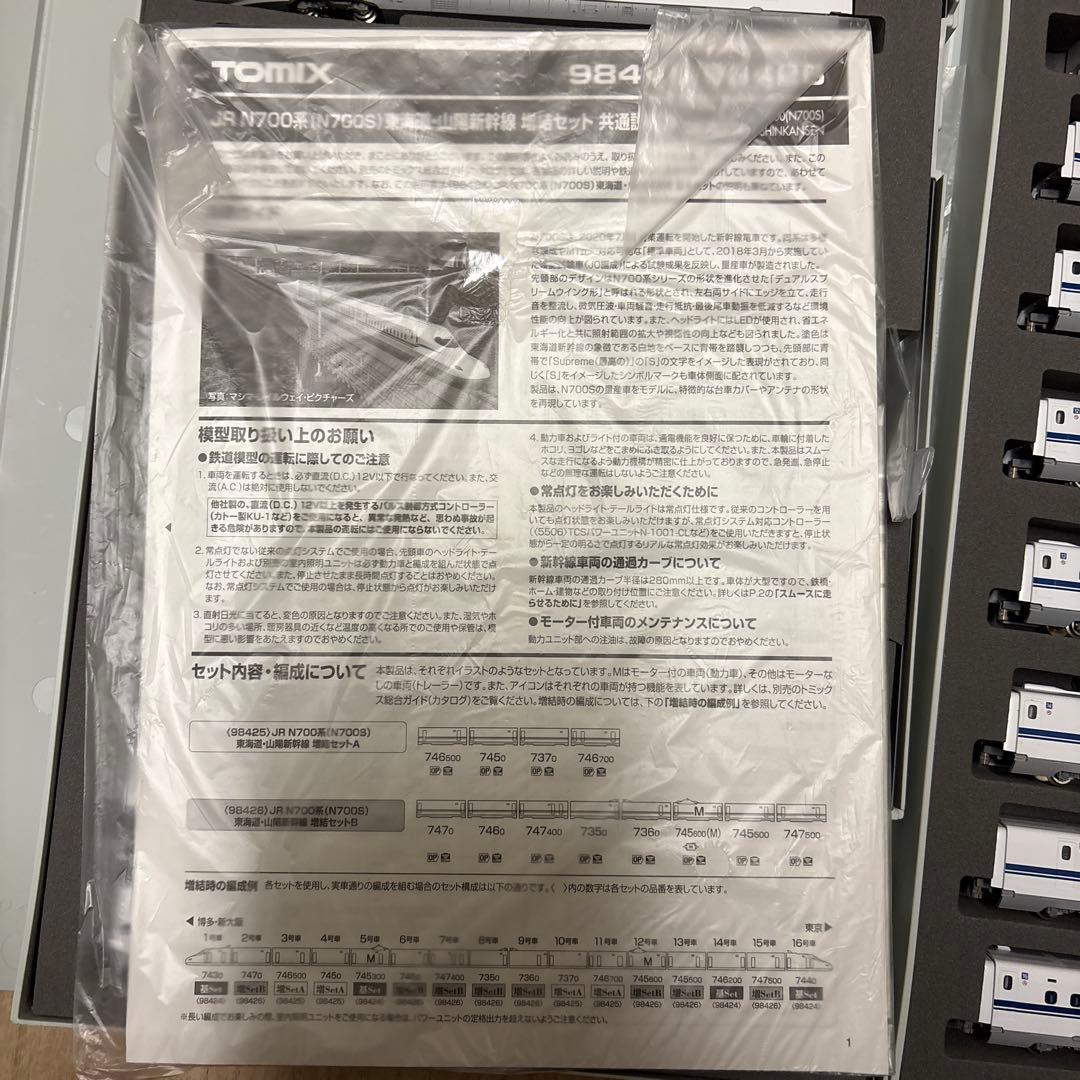 Nゲージ　N700S 16両セット