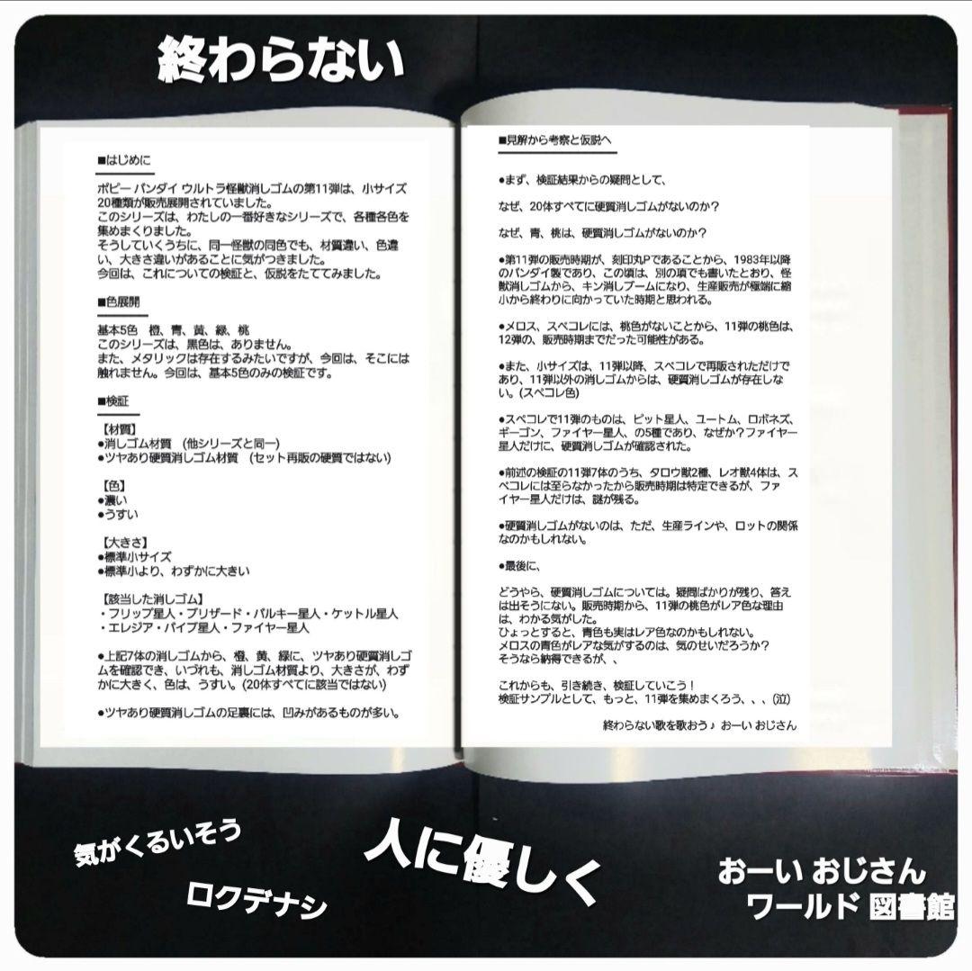 【バルキー星人 ローラン 】ウルトラ 怪獣 消しゴム 特撮 当時もの