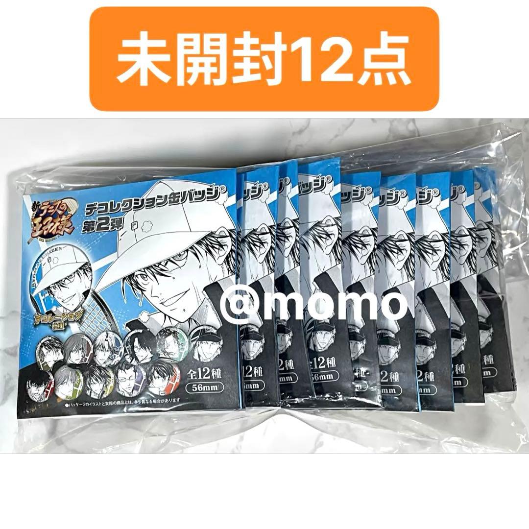 新テニスの王子様 デコレクション缶バッジ 未開封12点セット ジャンプフェスタ