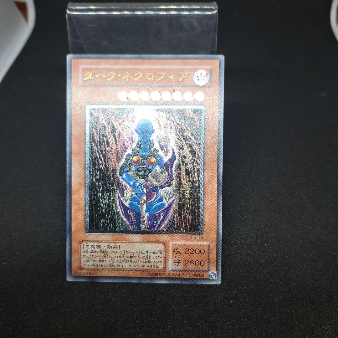 【高騰中】ダークネクロフィア　アルティメットレア　引退品