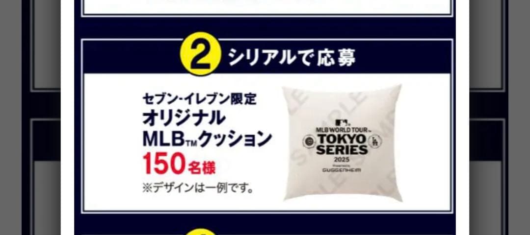 ワールドシリーズ優勝　ロサンゼルス・ドジャース　東京シリーズ　クッション　セブン