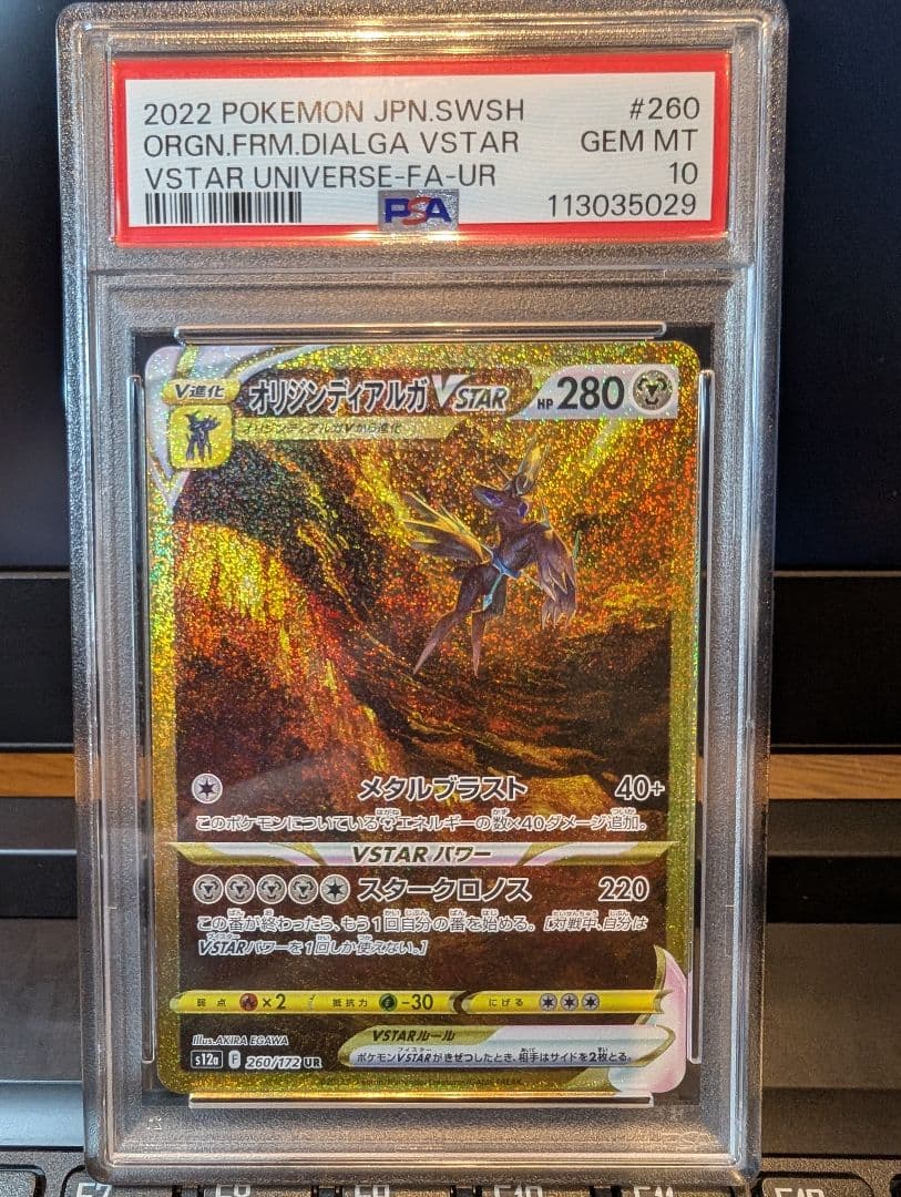 パルキア　ディアルガ vstar UR PSA10 2連番