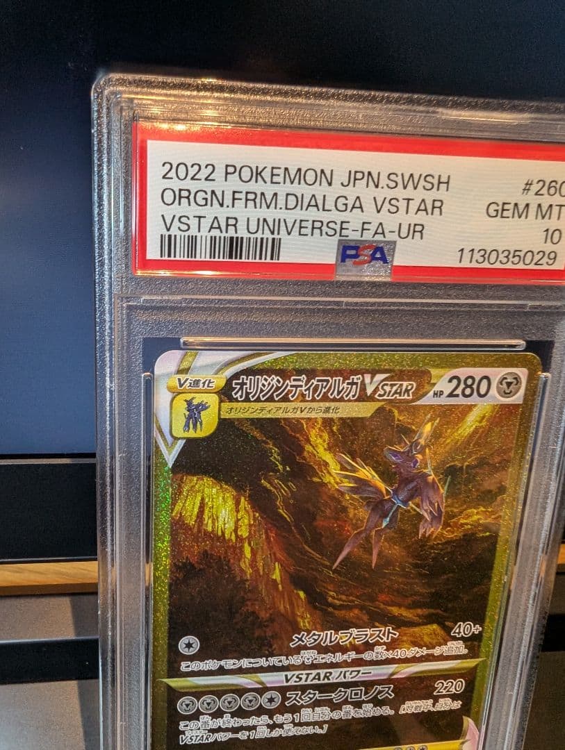 パルキア　ディアルガ vstar UR PSA10 2連番