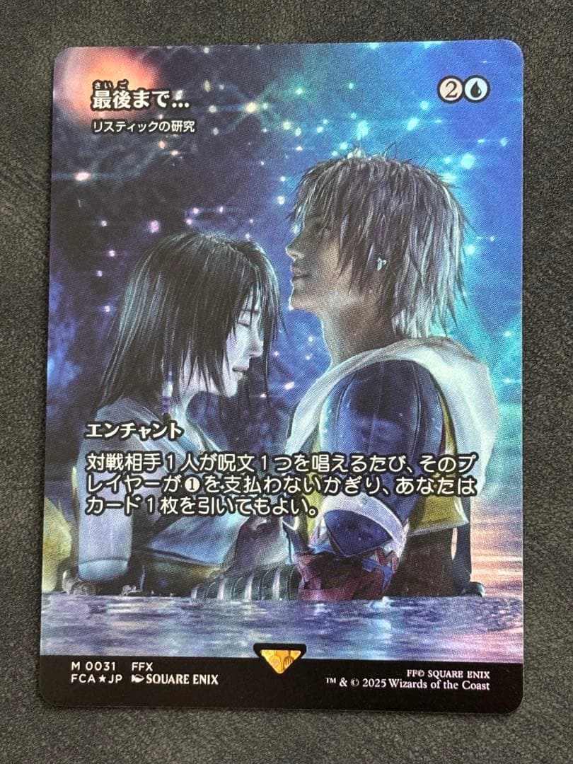 MTG 最後まで… リスティックの研究　ショーケースfoil 日本語