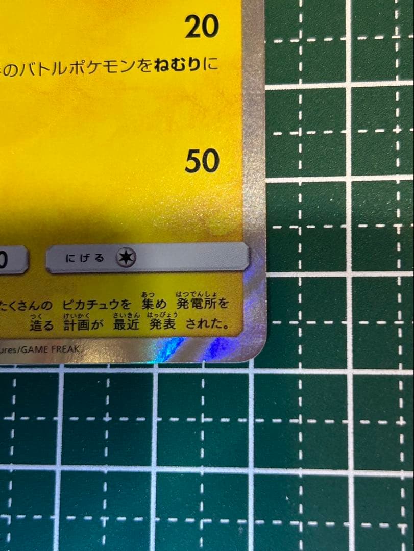 ポンチョを着たピカチュウ（アローラロコン） PROMO SM-Pプロモカード