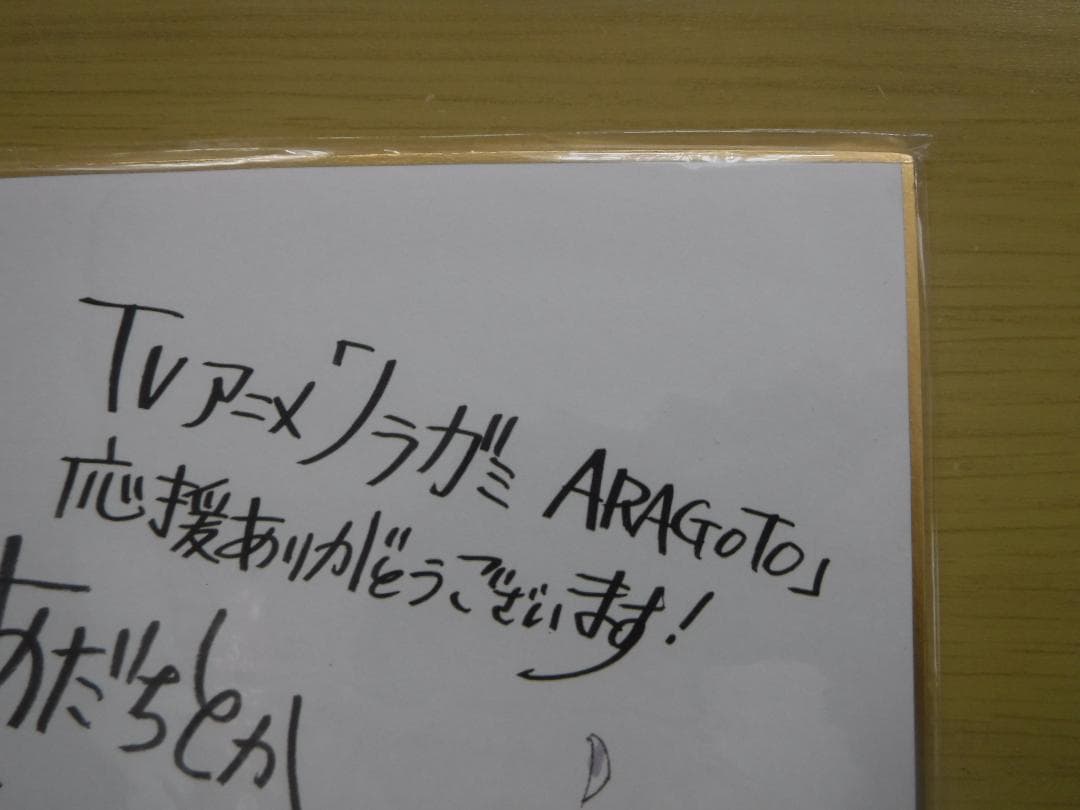 ノラガミ　ARAGOTO　色紙　アニメDVD予約購入特典　原作絵　希少グッズ