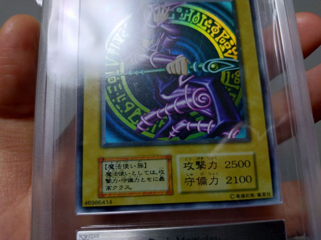 遊戯王　ブラック・マジシャン　初期　ウルトラ　ARS9