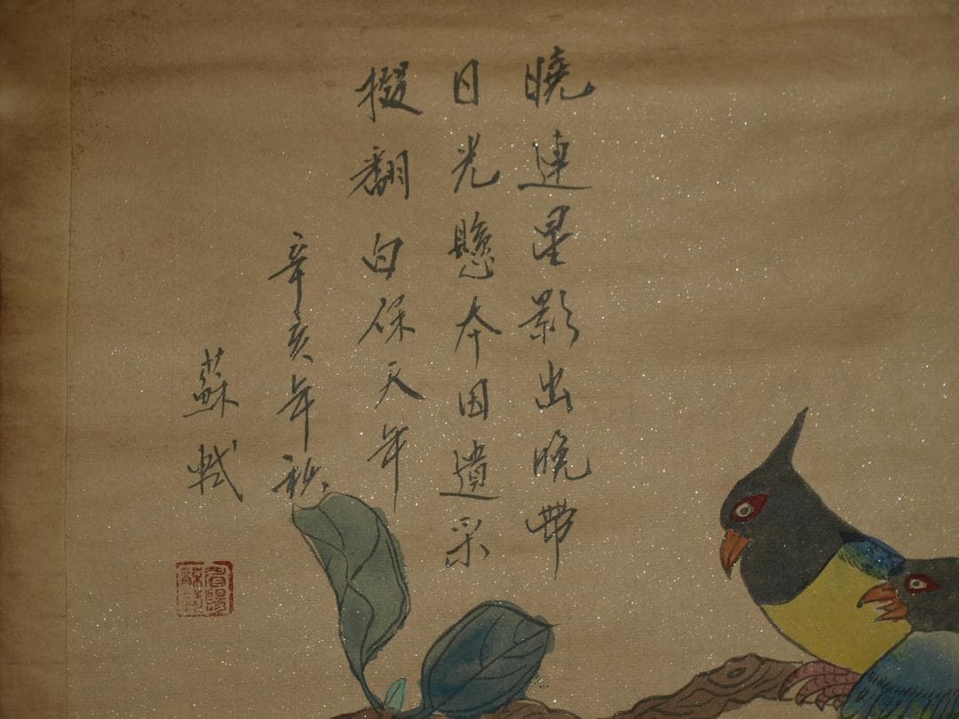 骨董市仕入れ品　中国北宋時代の掛軸　激安骨董品　肉筆保証 BD123A8-1