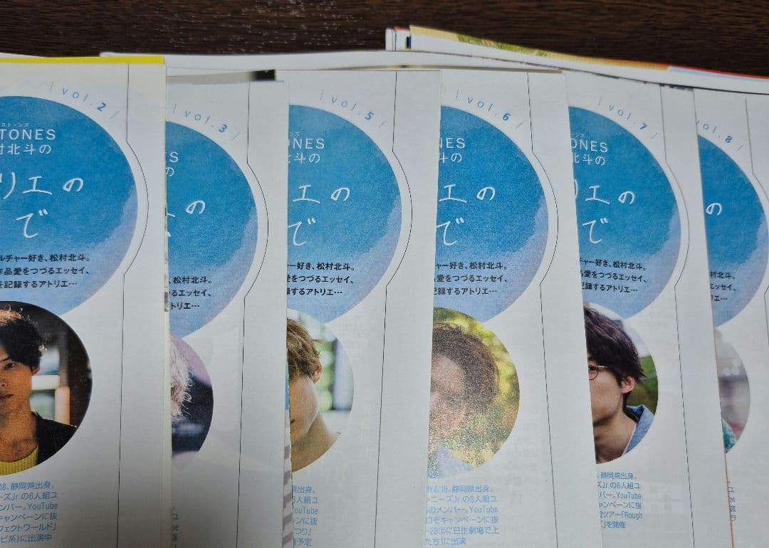 【松村北斗】東海ウォーカー アトリエの前で 2～32(一部抜けあり)+企画もの