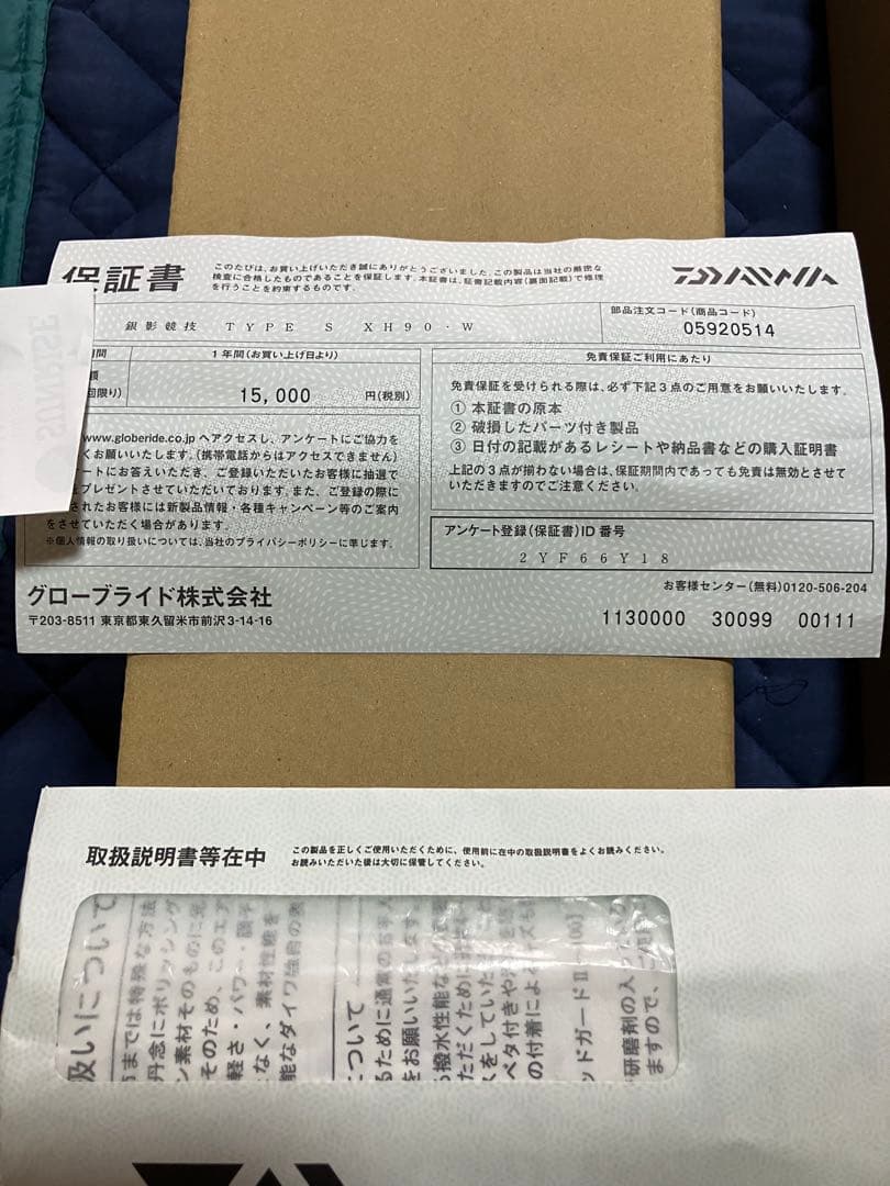 ダイワ　銀影競技　TYPE S XH90 鮎竿　新品未使用品