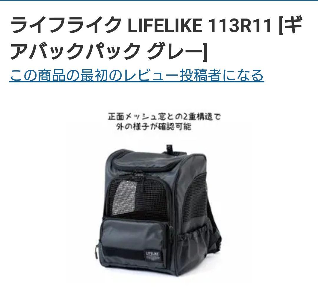 LIFELIKE 113R11 ギアバックパック グレー