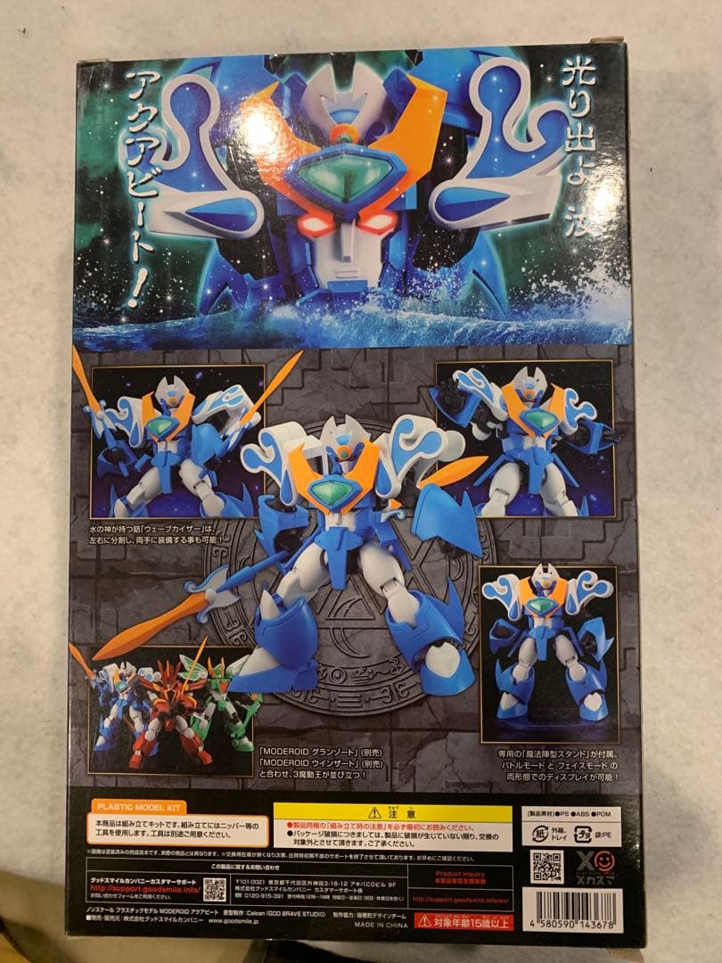 MODEROID グランゾート、ウインザート、アクアビート 3個セット