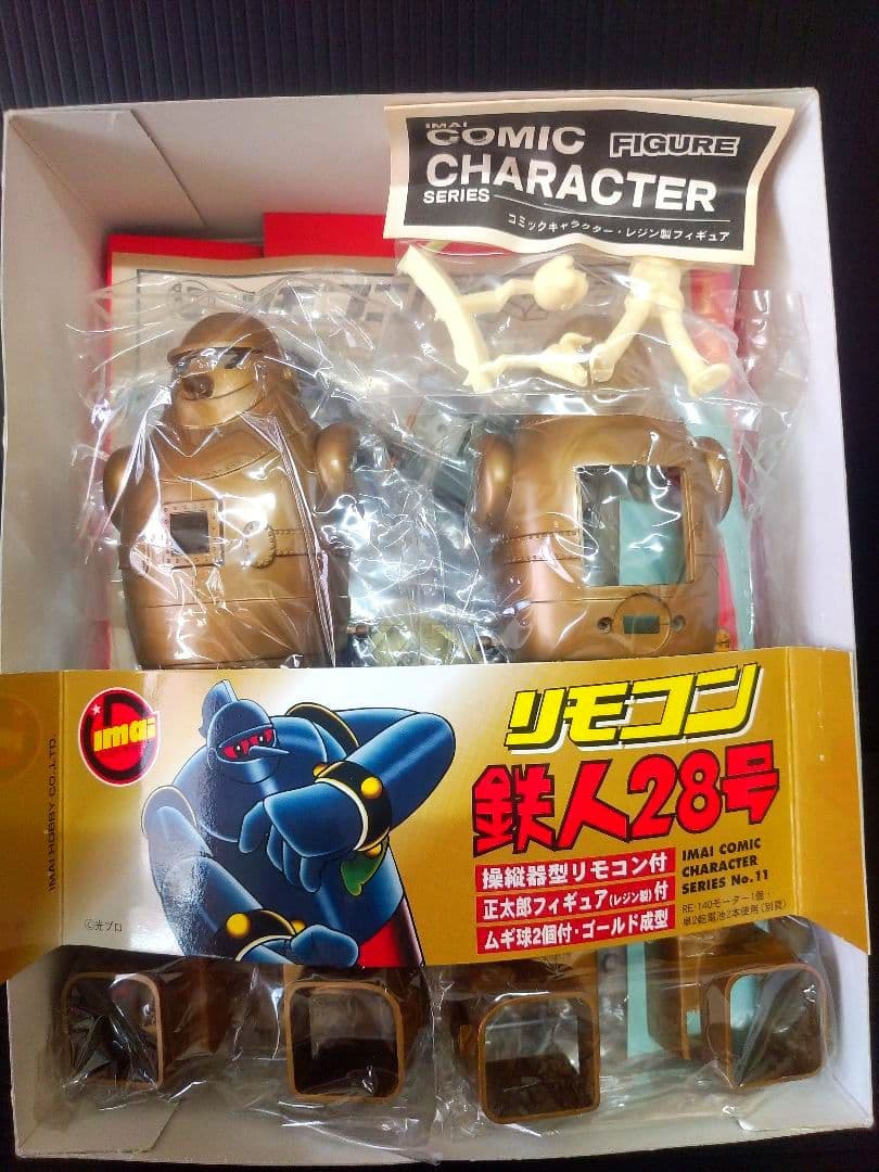 イマイ　鉄人28号　リモコン