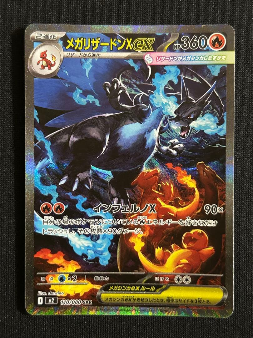 メガリザードンXex SAR インフェルノX メガリザードン