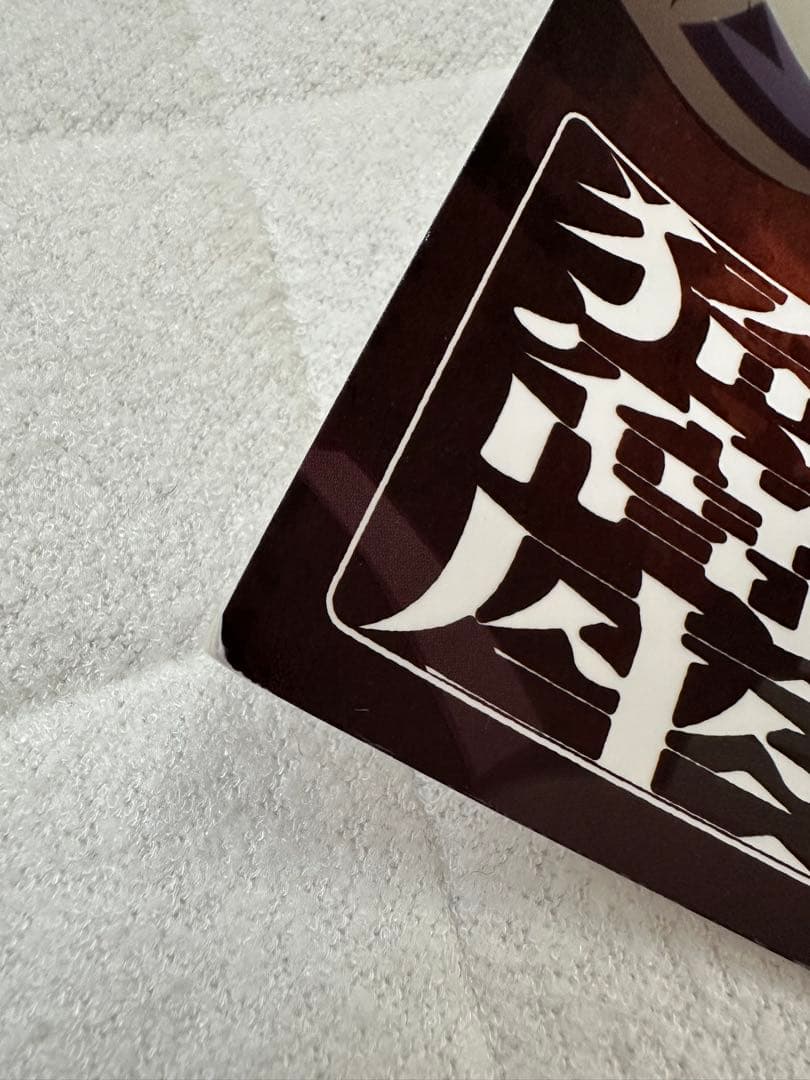 【海外限定特典】鬼滅の刃無限城編第 一章 猗窩座ポスターA3